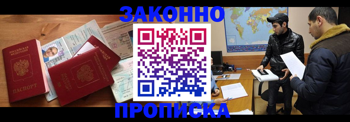 прописка законно в Тюмени